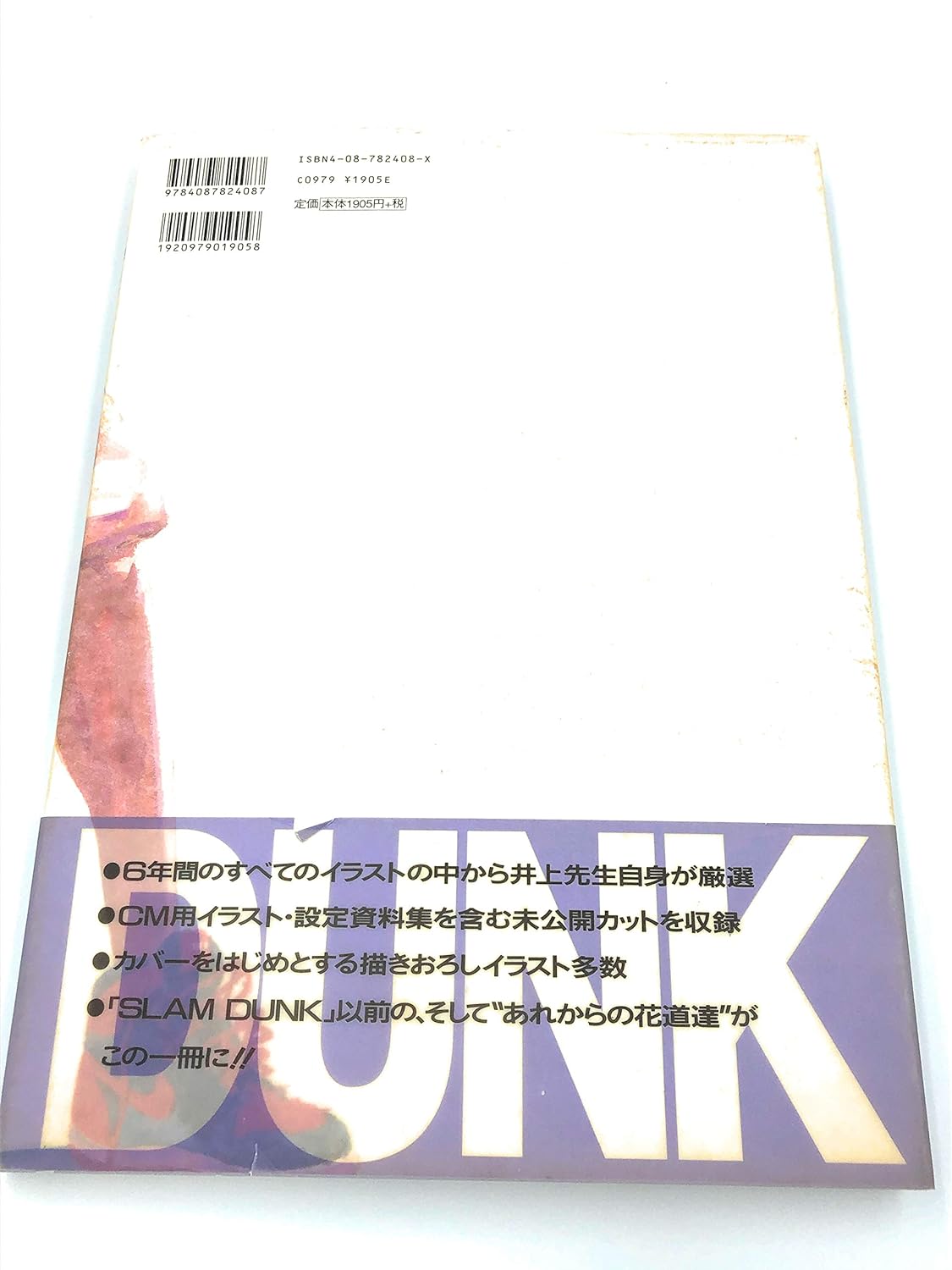 Inoue Takehiko Illustrations Slam Dunk Artbook Jap - Manga Dreams