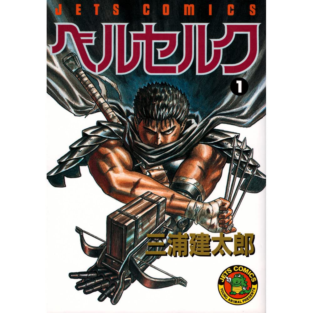 Berserk 1 in lingua originale Jap - Manga Dreams