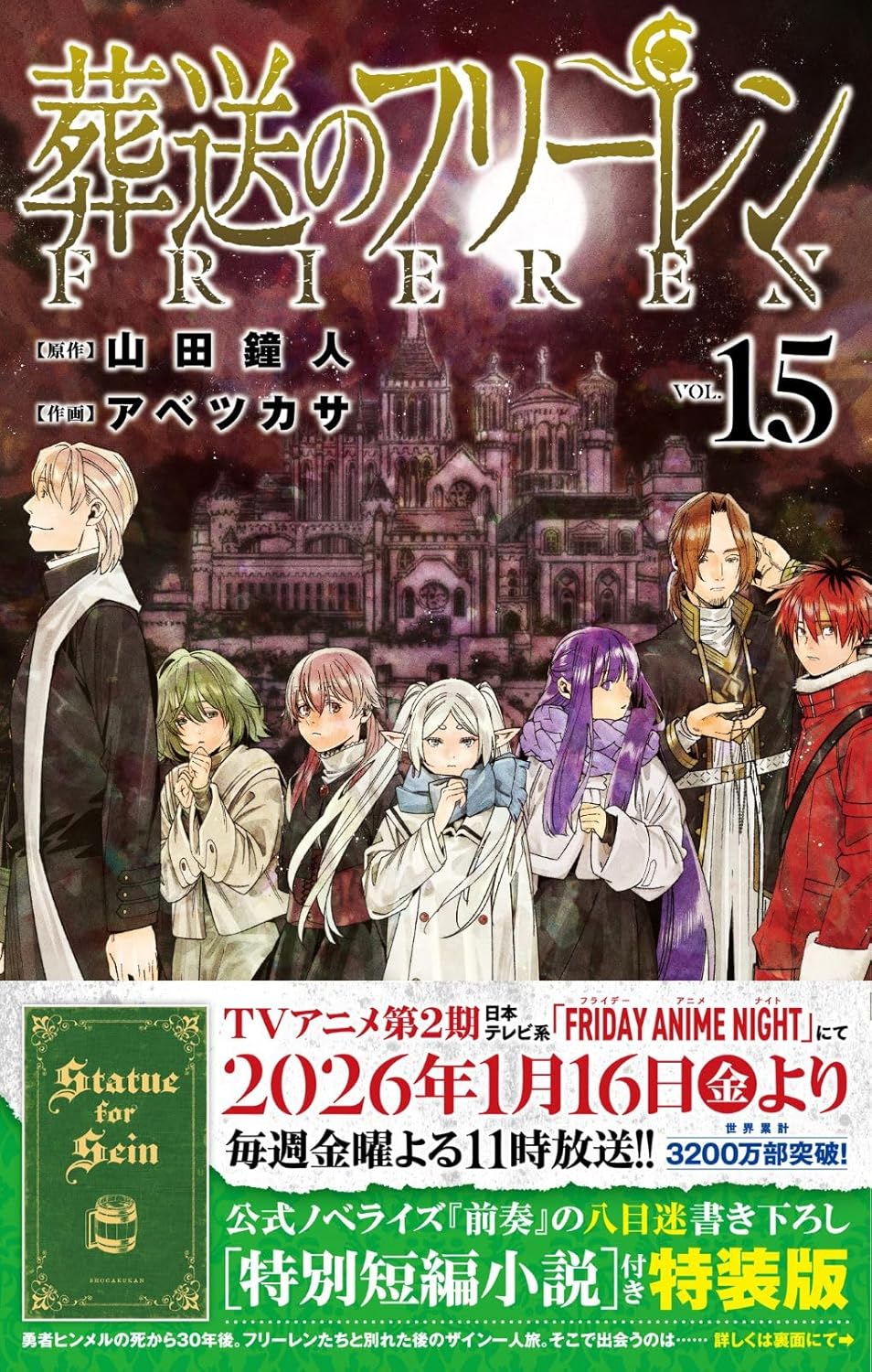 Frieren 15 Limited Edition Jap - Manga Dreams