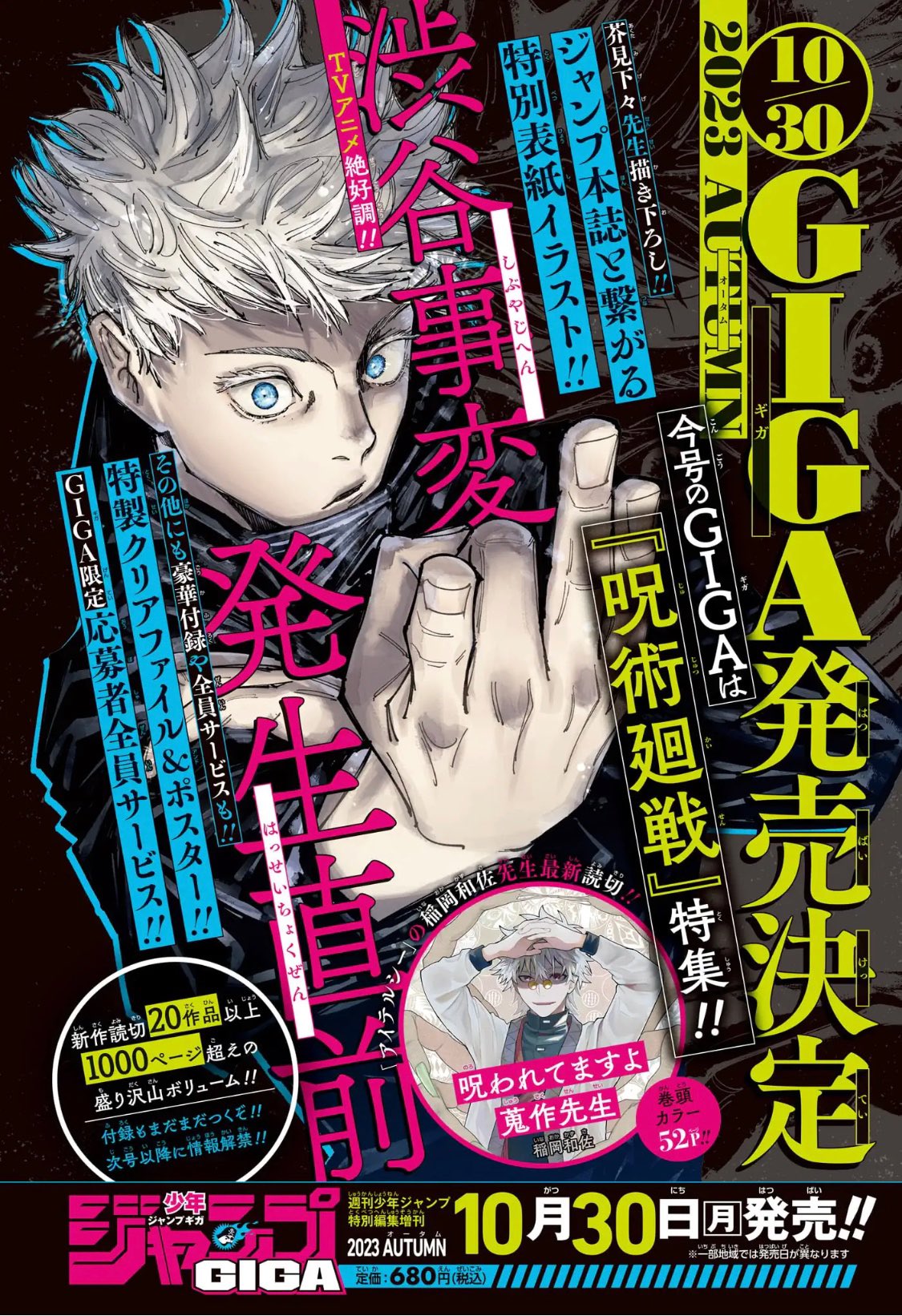 Giga Jump Winter 2023 - Manga Dreams