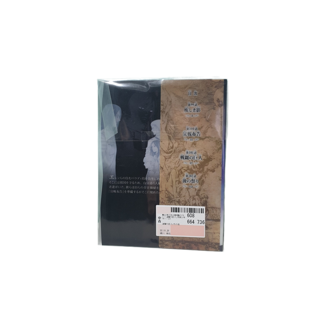 Attacco dei giganti 25 Variant Jap (solo cover) - Manga Dreams