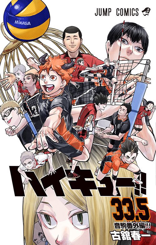 Haikyu!! 33.5 - Limited Edition Film (JAP) - Manga Dreams