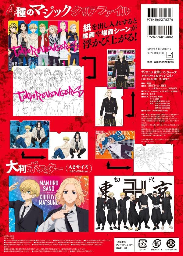 Jap Tokyo Revengers Clear File Book Vol.1 - Manga Dreams