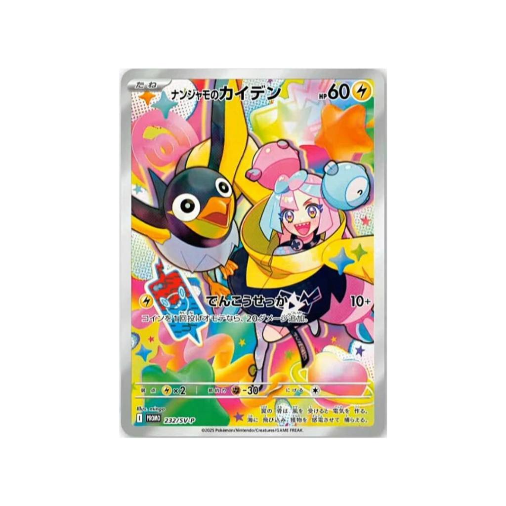 Pokemon Promo Card Battle Partners Iono's Wattrel Jap Preorder - Manga Dreams