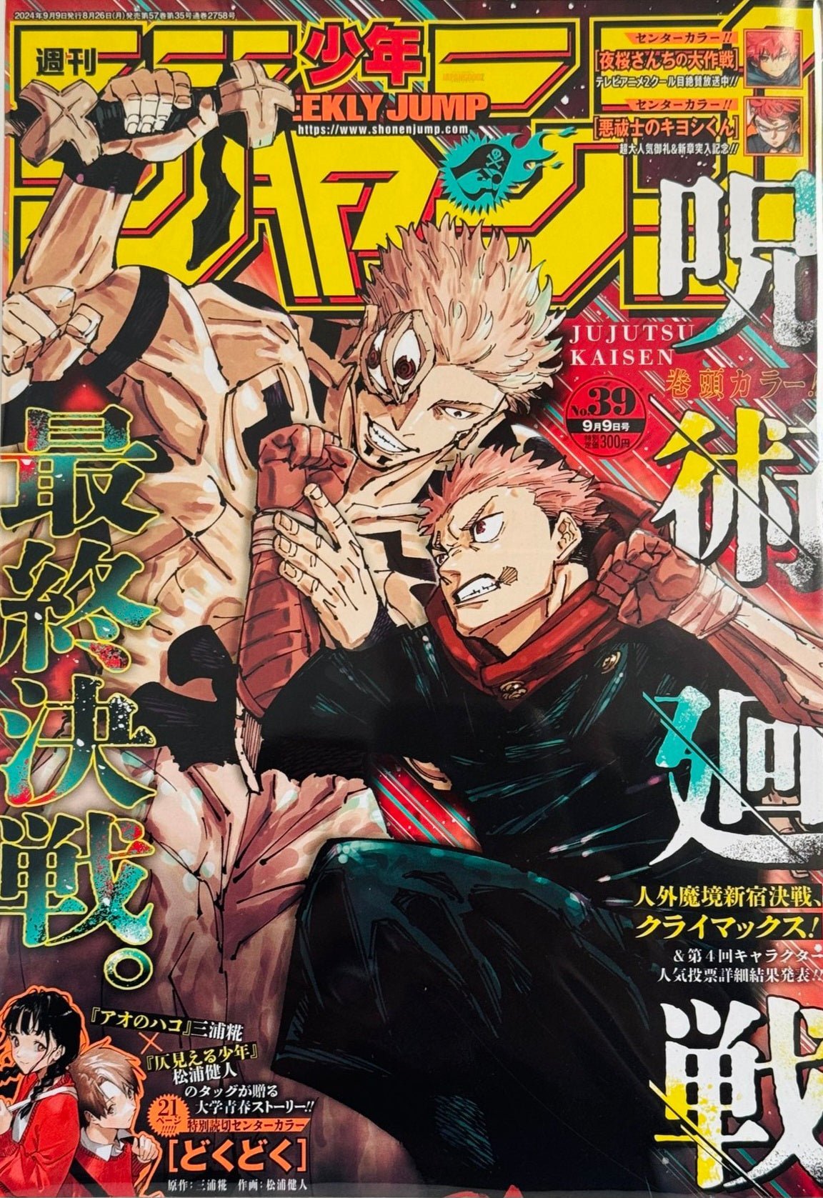 Weekly Shonen Jump 2024 N. 39 Preordine - Manga Dreams