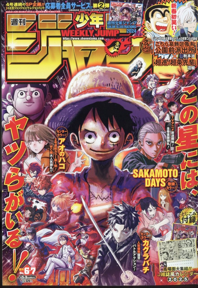 Weekly Shonen Jump 6 - 7 2025 (JAP) - Manga Dreams