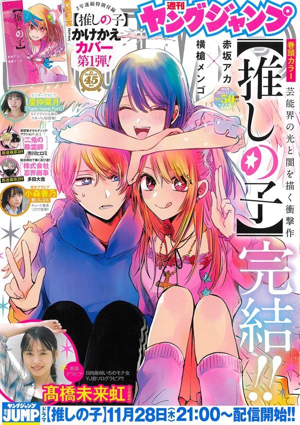 Weekly Young Jump con ultimo capitolo Oshi No Ko Preorder - Manga Dreams