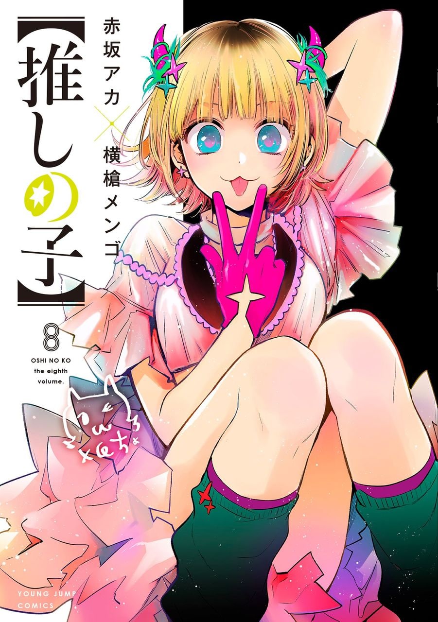 Oshi no Ko - My Star 8 Deluxe Edition con Variant + booklet illustrato di 16 pagine a colori - Manga Dreams