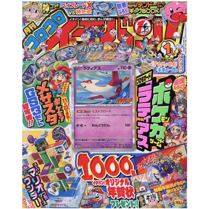 Coro Coro Rivista Jap con carta promo Latias Pokemon