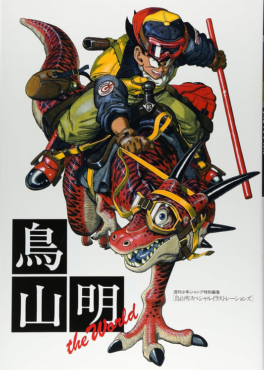 AKIRA TORIYAMA: THE WORLD ARTBOOK DRAGON BALL