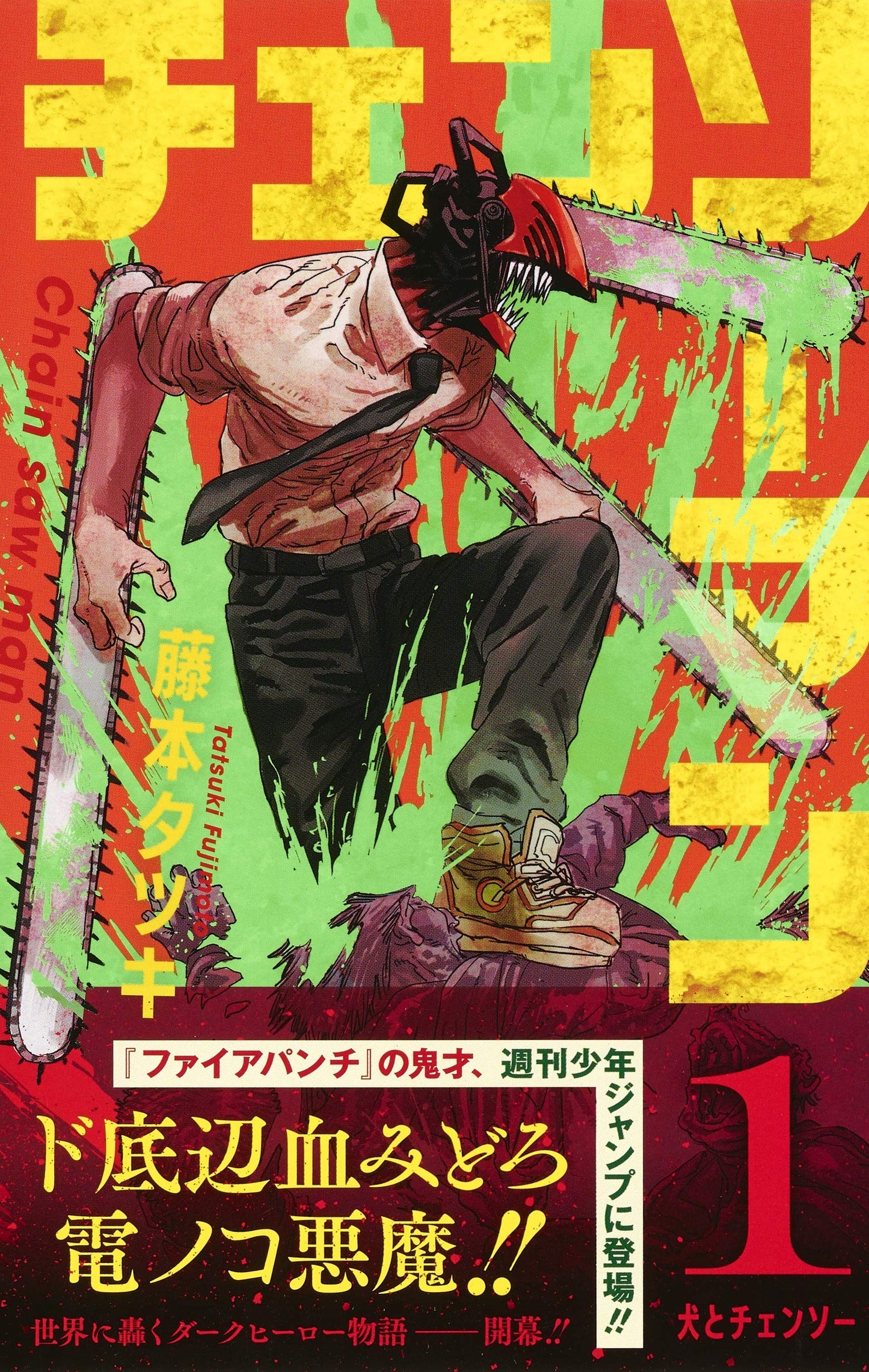 Chainsaw Man 1 Edizione Giapponese JAP - Manga Dreams