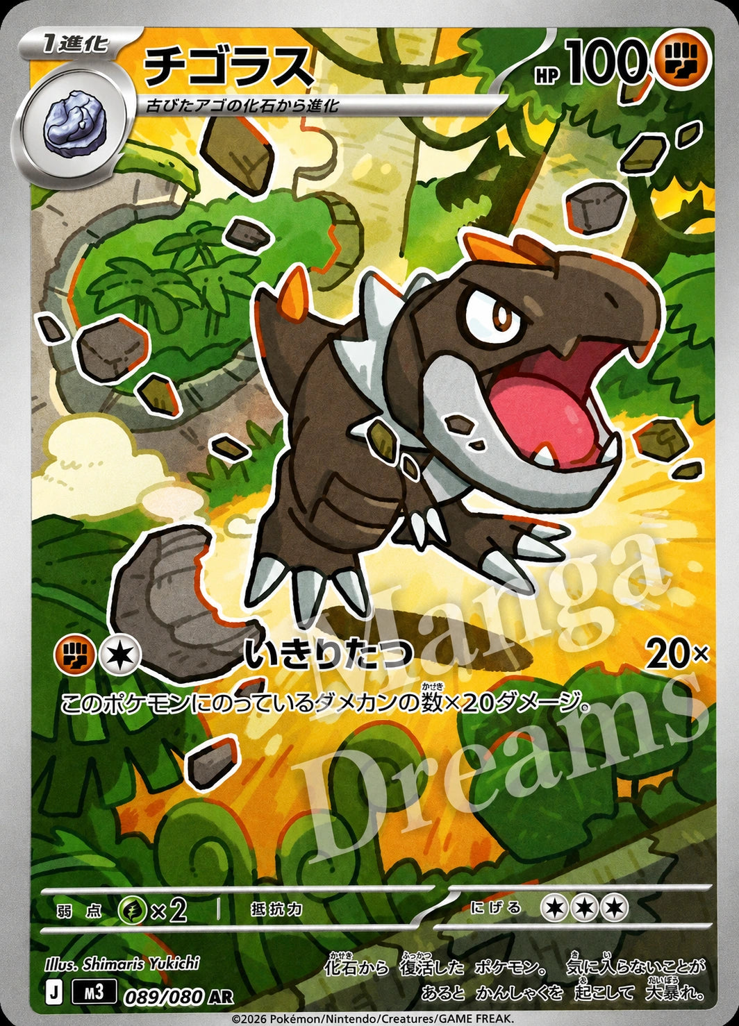 Carta Pokémon giapponese Chigorasu Tyrunt AR 089/080 M3 Art Rare