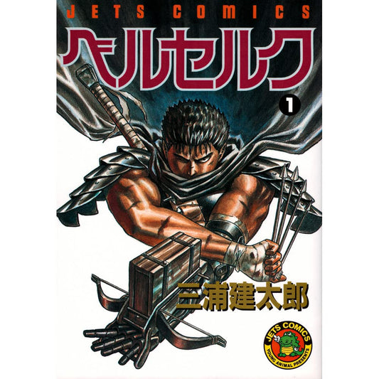 Berserk 1 in lingua originale Jap - Manga Dreams