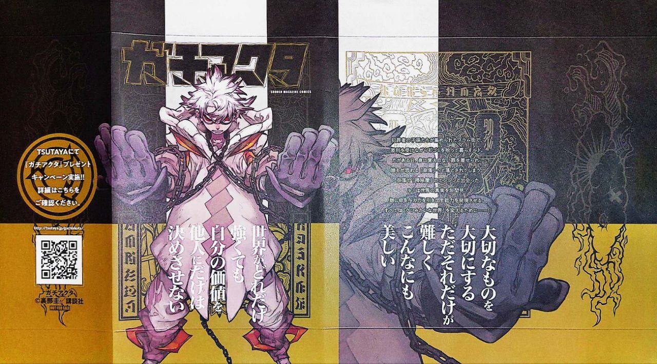 Gachiakuta Variant Cover Jap con volume 1 - Manga Dreams