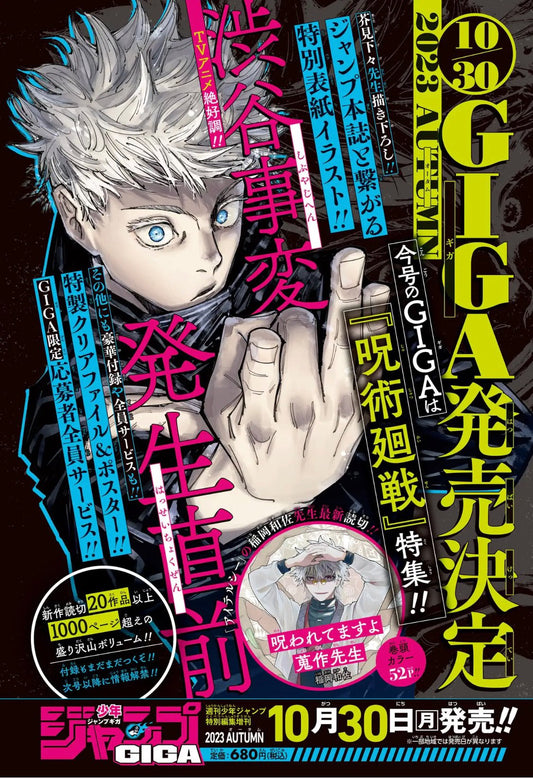 Giga Jump Winter 2023 - Manga Dreams