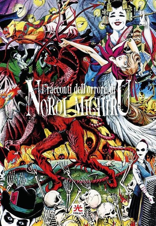 I RACCONTI DELL'ORRORE DI NOROI MICHIRU VOL.2 - VARIANT - Manga Dreams