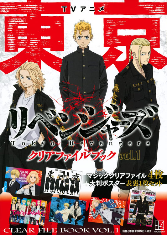 Jap Tokyo Revengers Clear File Book Vol.1 - Manga Dreams