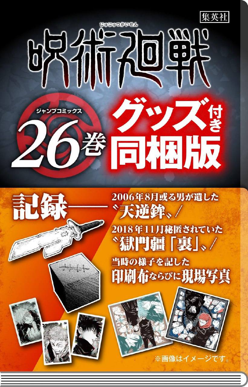 Jujutsu Kaisen 26 Special Edition JAP - Manga Dreams
