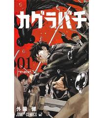 Kagurabachi volume 1 in Edizione Jap - Manga Dreams