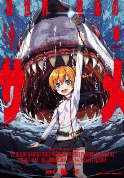 KILLER SHARK IN ANOTHER WORLD VOL.1 - Manga Dreams