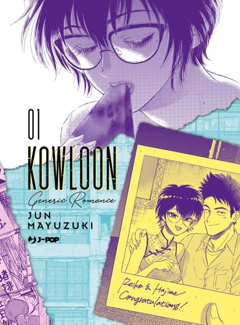 KOWLOON GENERIC ROMANCE 1 - VARIANT - Manga Dreams