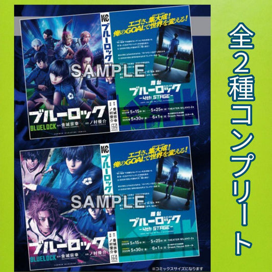 Lotto Blue Lock Variant Cover Esclusiva Kinokuniya A e B (JAP) Preorder - Manga Dreams