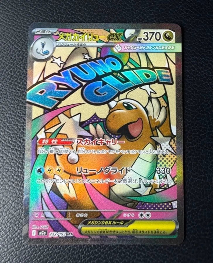 Mega Dragonite ex MA 232/193 MEGA Dream ex M2a - Manga Dreams