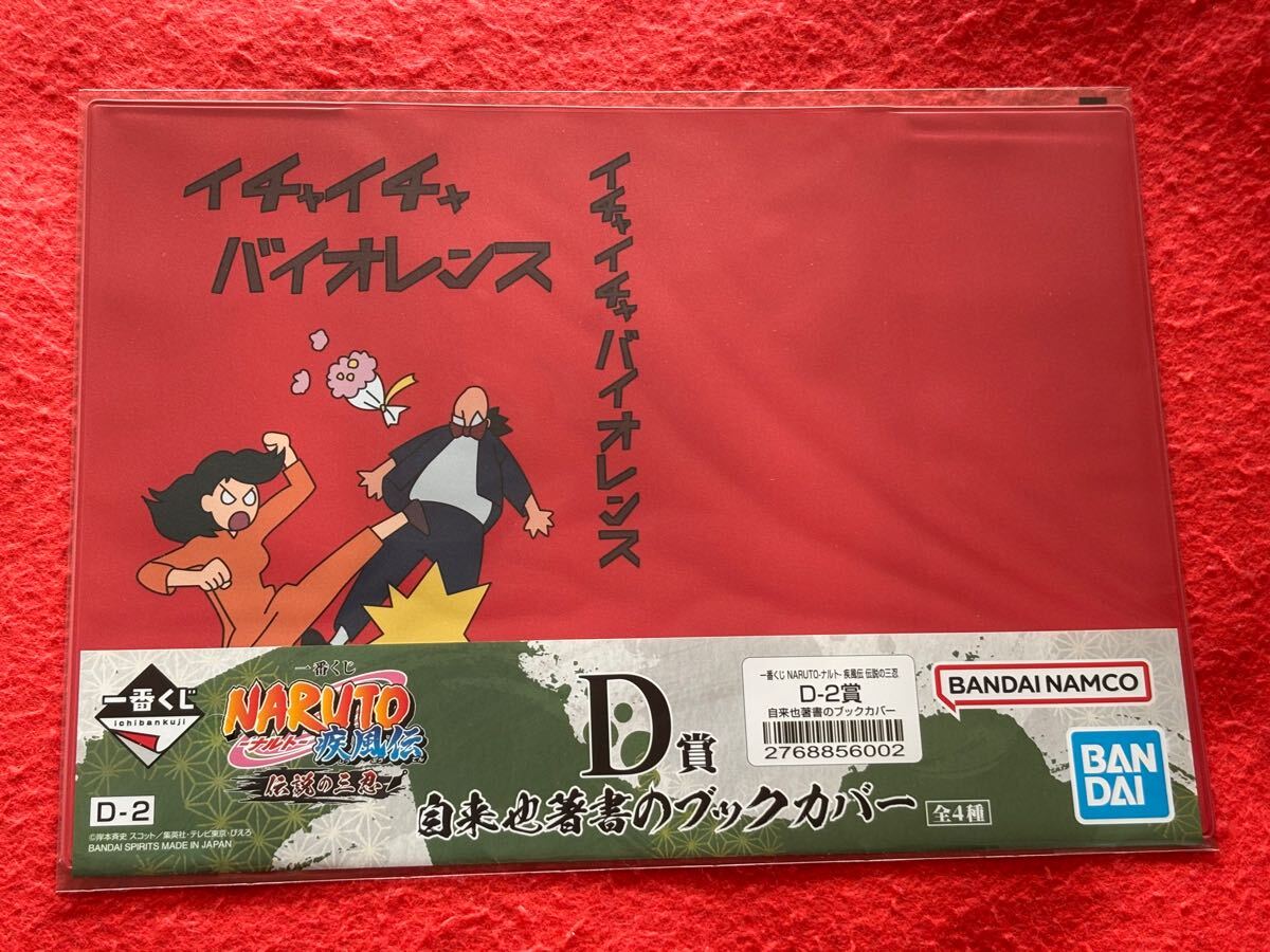 Naruto Variant Cover Jap Ichiban Kuji – Flirting violence - Manga Dreams