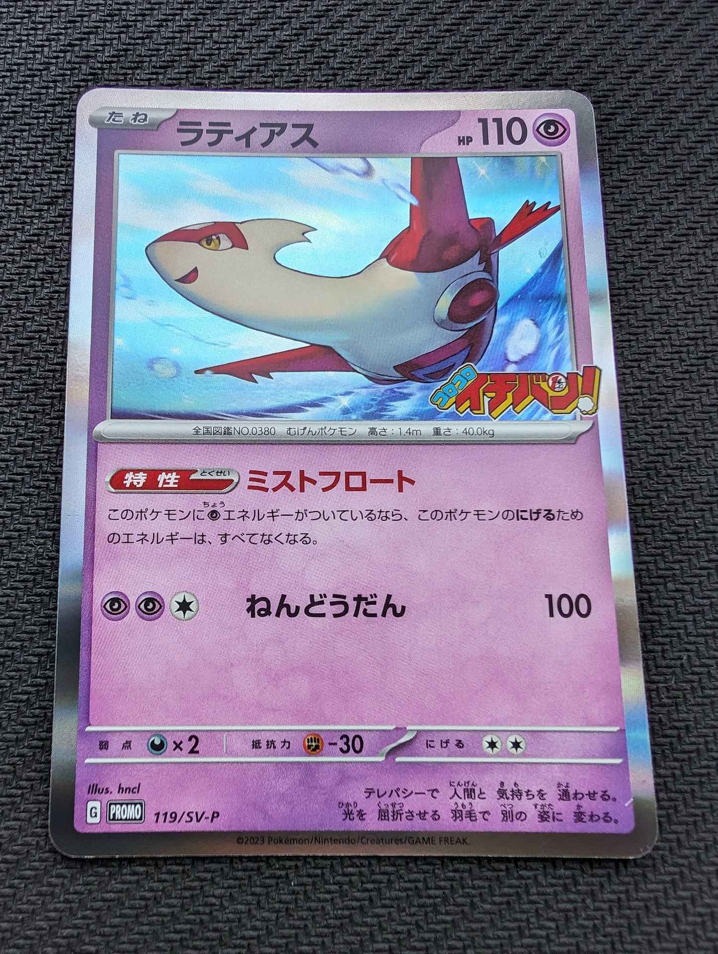 Coro Coro Rivista Jap con carta promo Latias Pokemon