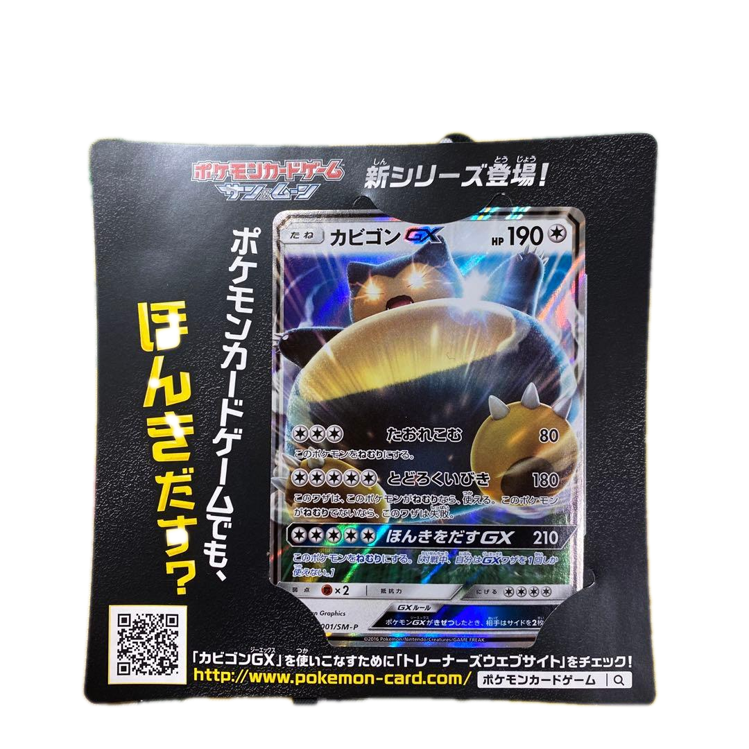 Snorlax GX PROMO Sun and Moon Jap 2016 Sealed - Manga Dreams