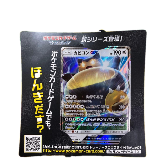 Snorlax GX PROMO Sun and Moon Jap 2016 Sealed - Manga Dreams