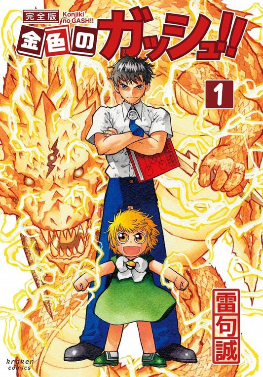 ZATCH BELL! VOL.1 - VARIANT