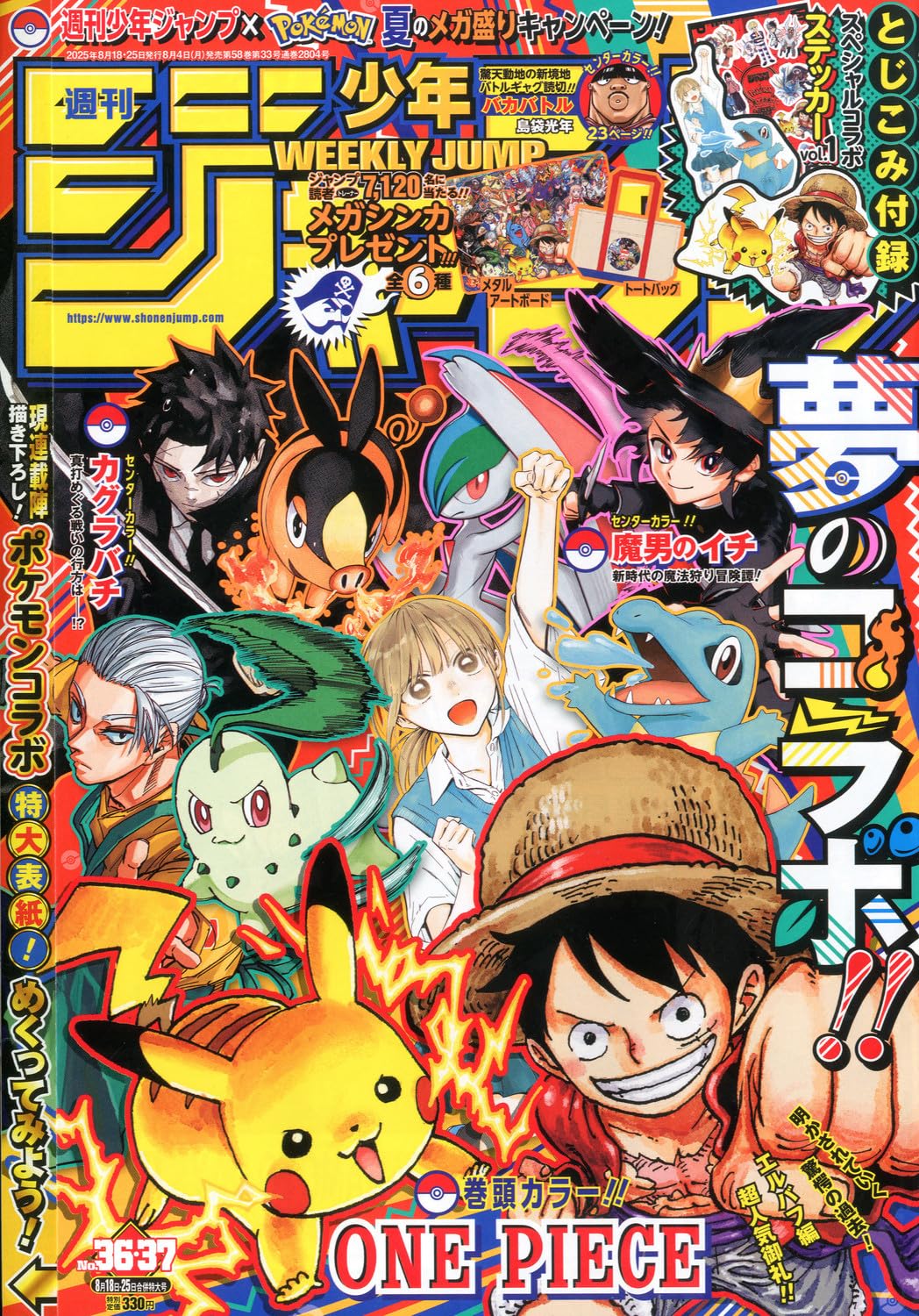 Weekly Shonen Jump n. 36・37 (2025) – Rivista Manga Originale Giapponese con copertina componibile Pokemon e One Piece - Manga Dreams