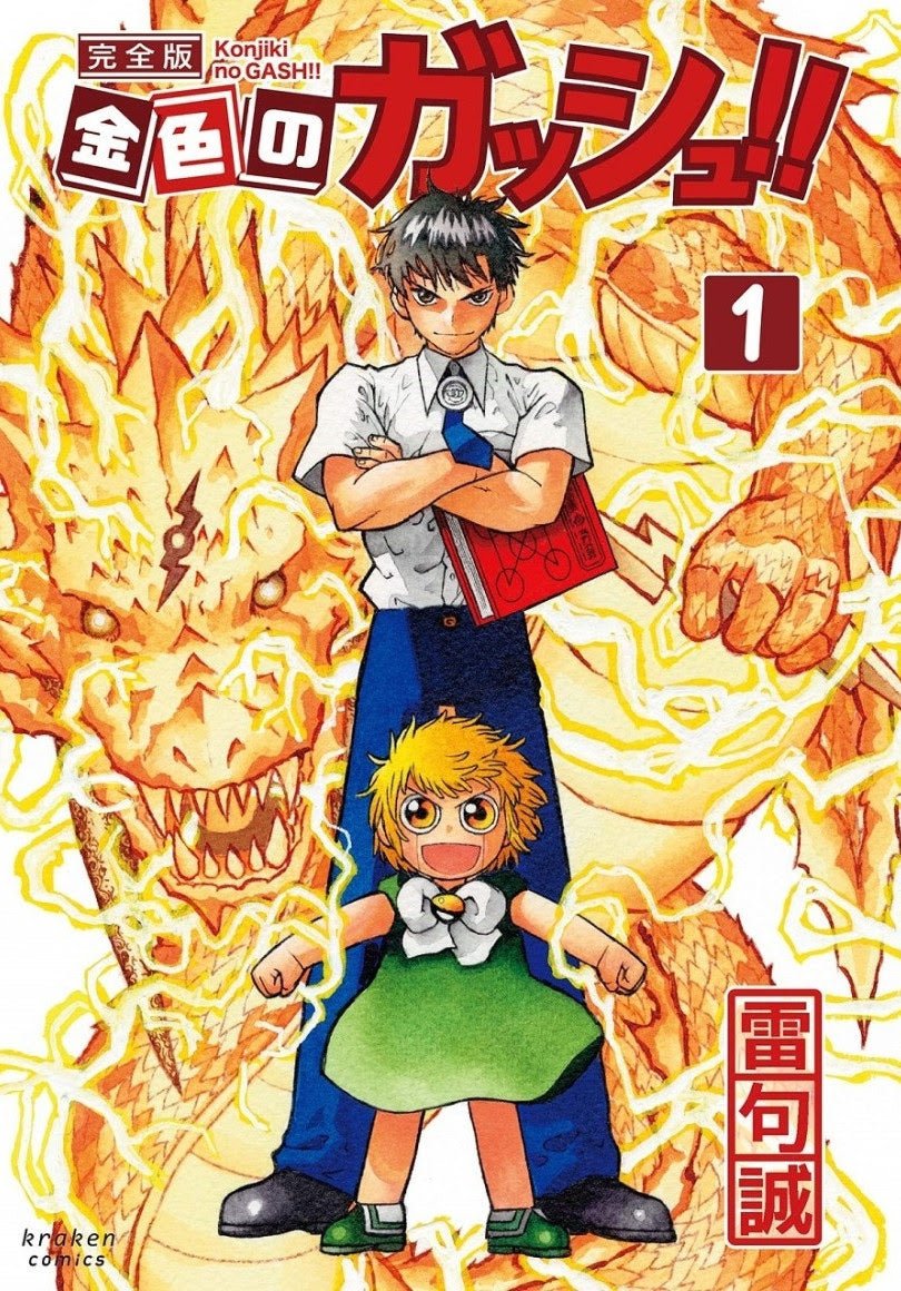 ZATCH BELL! VOL.1 - VARIANT - Manga Dreams