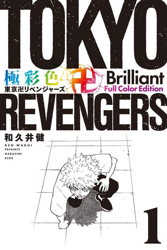 Tokyo Revengers Brilliant Full Color Edition 1 - Manga Dreams