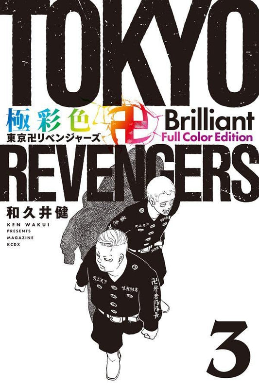 Tokyo Revengers Brilliant Full Color Edition 3 - Manga Dreams