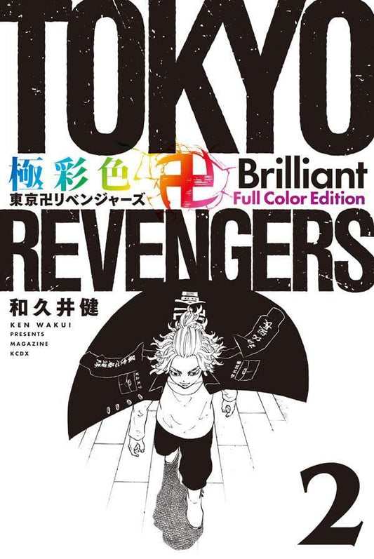 Tokyo Revengers Brilliant Full Color Edition 2 - Manga Dreams