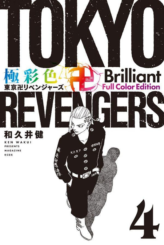 Tokyo Revengers Brilliant Full Color Edition 4 - Manga Dreams