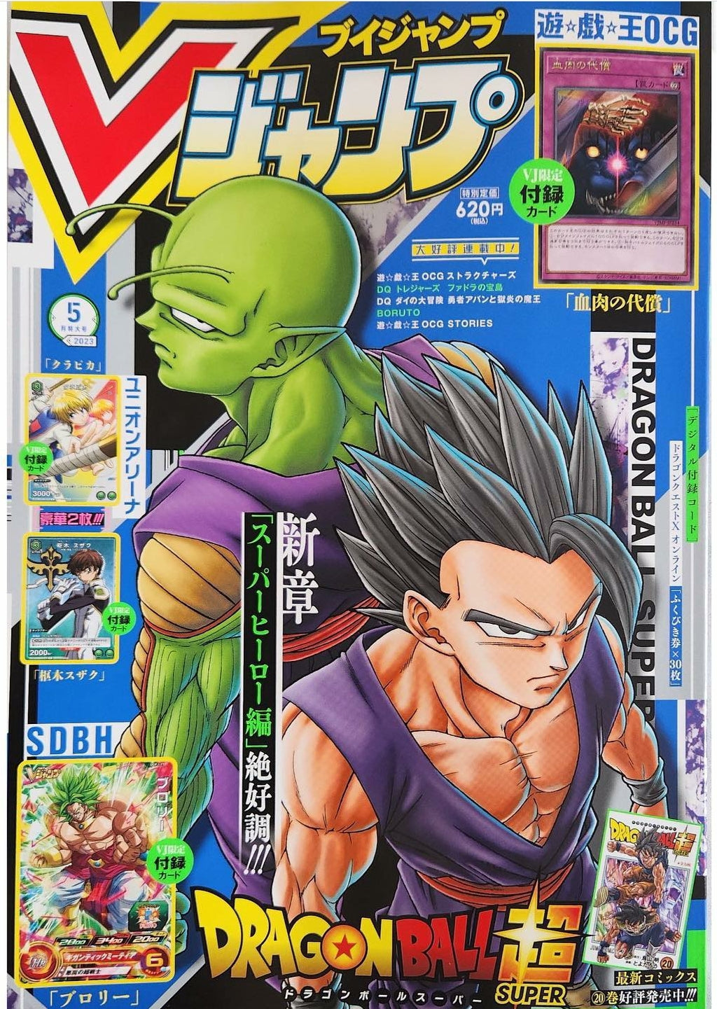 Shonen Jump V 5 (20 Marzo) con carta promo di Dragonball Broly Jap preordine - Manga Dreams