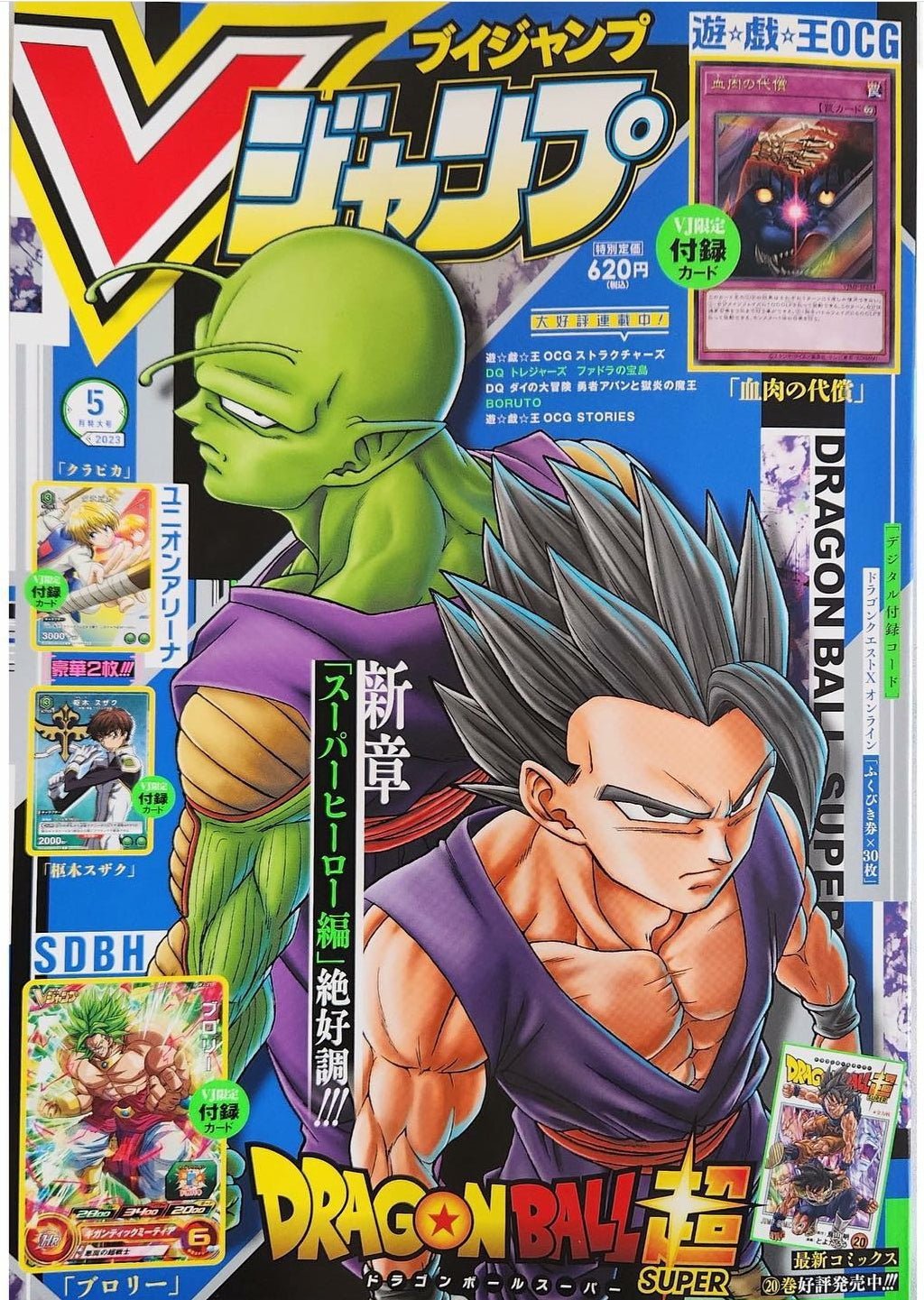 Shonen Jump V 5 (20 Marzo) con carta promo di Dragonball Broly Jap preordine - Manga Dreams
